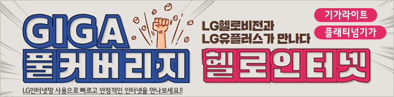 경남마산방송 기가인터넷 GIGA 확대시행 - LG헬로비전과 LG유플러스가 만나다.