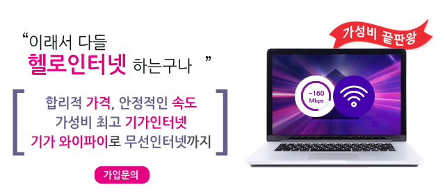 LG헬로 경남마산방송 인터넷 메인