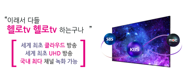 LG헬로 경남마산방송 채널편성표 메인