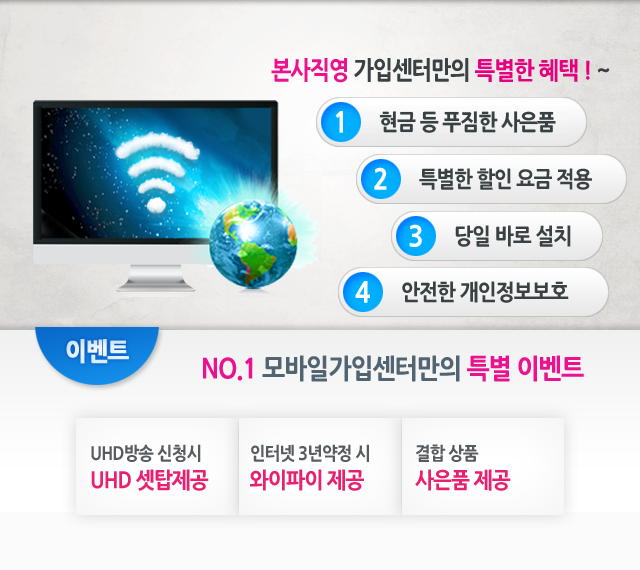 LG헬로 경남마산방송 모바일 가입센터 메인 이미지